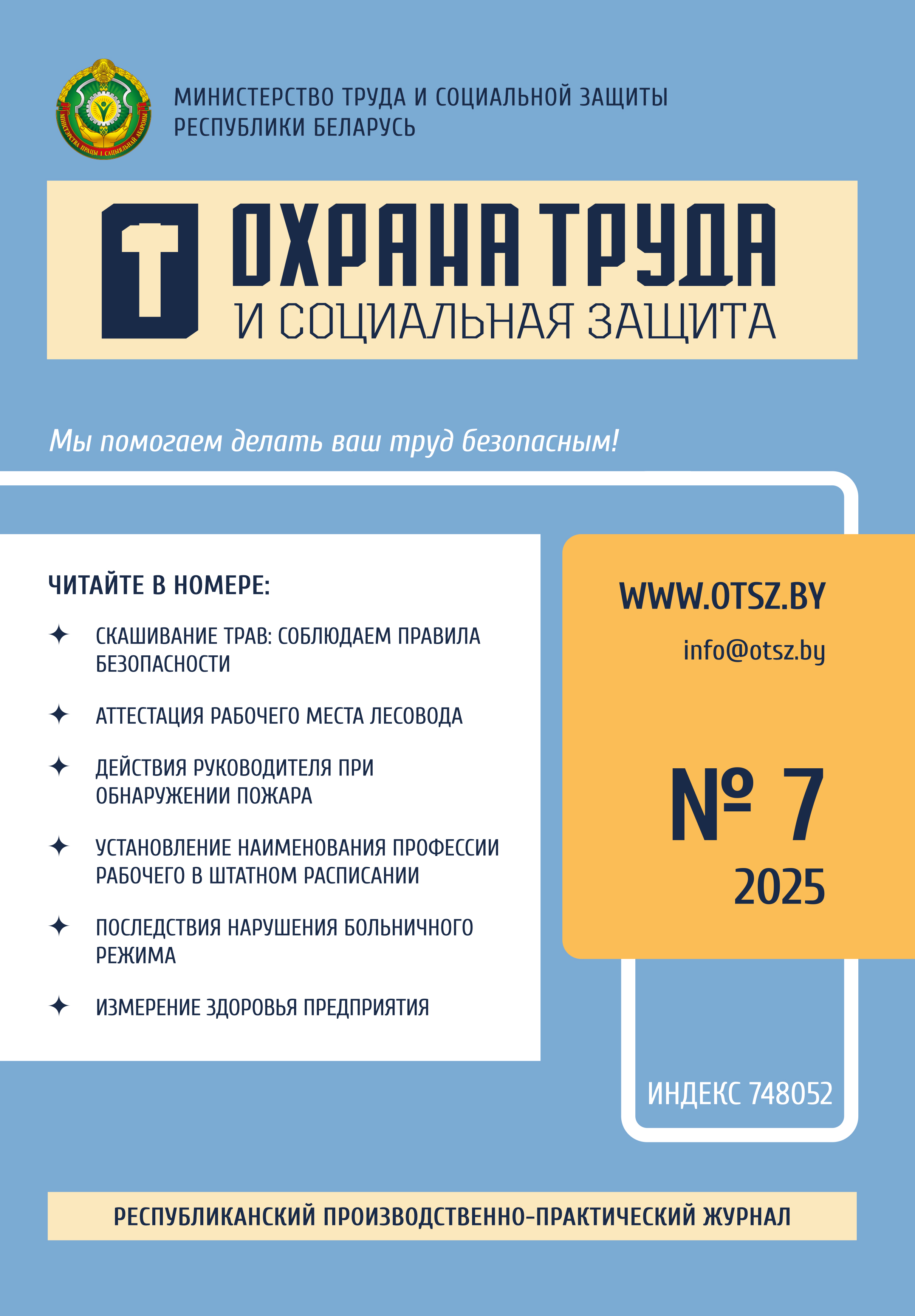 №7, 2025
